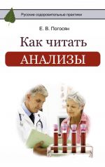 Как читать анализы