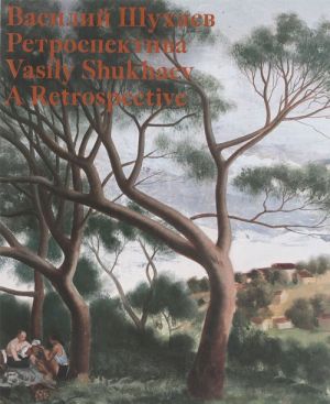 Vasilij Shukhaev (1887-1973). Retrospektiva. Katalog vystavki / Vasiliy Shukhaev (1887-1973): A Retrospective: Exhibition catalogue