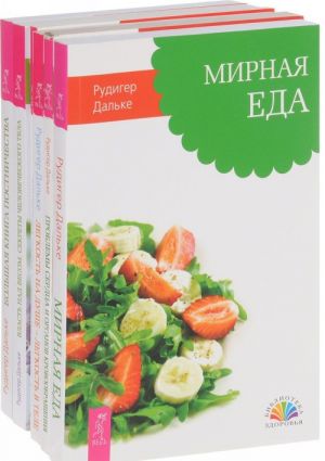 Legkost na dushe - legkost v tele. Bolshaja kniga postnichestva. Vlast nad vesom. Mirnaja eda. Moja luchshaja doroga istselenija. Problemy serdtsa i organov krovoobraschenija (komplekt iz 6 knig)