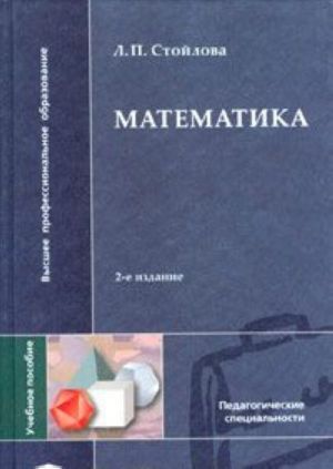 Matematika. Uchebnoe posobie