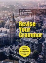 Revise Your Grammar / Anglijskij jazyk. Sbornik tekstov po grammatike. Uchebnoe posobie