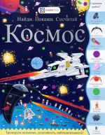 Kosmos