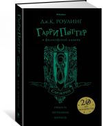 Garri Potter i filosofskij kamen. Slytherin. 1st book