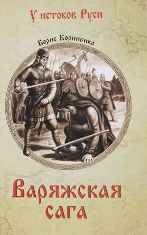 Varjazhskaja saga