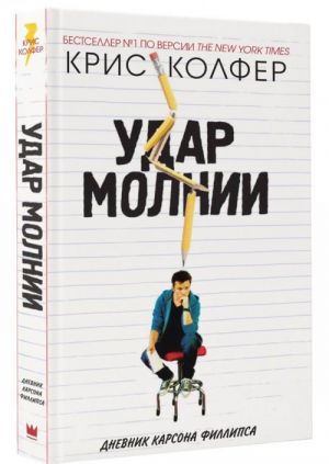 Удар молнии