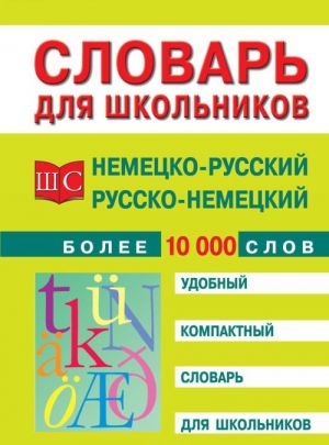 Nemetsko-russkij i russko-nemetskij slovar. Bolee 10 000 slov