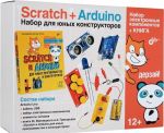 Scratch и Arduino для юных программистов и конструкторов (+ набор электронных компонентов)