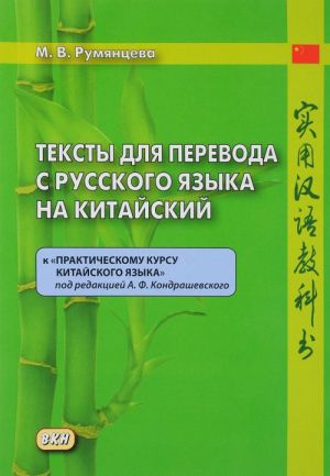 Teksty dlja perevoda s russkogo jazyka na kitajskij