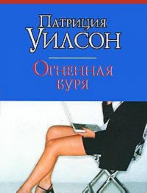 Огненная буря