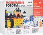 Mobilnye roboty na baze Arduino (+ nabor elektronnykh komponentov)