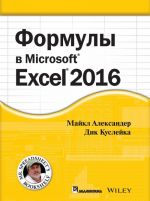 Формулы в Excel 2016