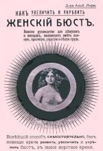 Как увеличить и укрепить женский бюст. Важное руководство для девушек и женщин