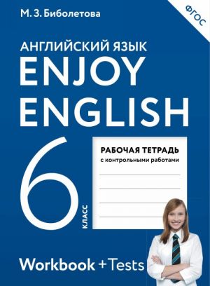 Enjoy English / Anglijskij s udovolstviem. 6 klass. Rabochaja tetrad