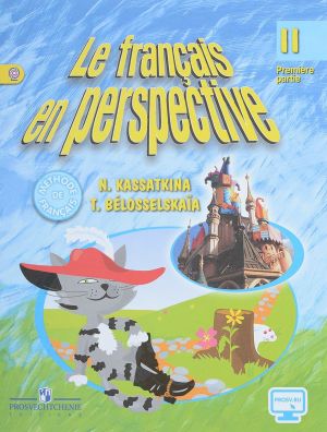 Le francais en perspective 2: Premiere partie / Frantsuzskij jazyk. 2 klass. Uchebnik. V 2 chastjakh. Chast