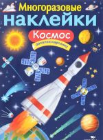 Космос