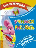 Учимся рисовать