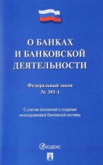 Federalnyj zakon "O bankakh i bankovskoj dejatelnosti"