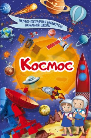 Kosmos