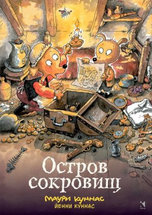 Остров сокровищ. Книжка-раскраска