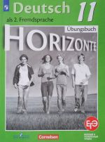 Deutsch als 2. Fremdsprache 10: Ubungsbuch / Немецкий язык. Второй иностранный язык. 11 класс. Базовый и углубленный уровни. Рабочая тетрадь