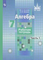 Algebra. 7 klass. Rabochaja tetrad. Uchebnoe posobie. V 2 chastjakh. Chast 1