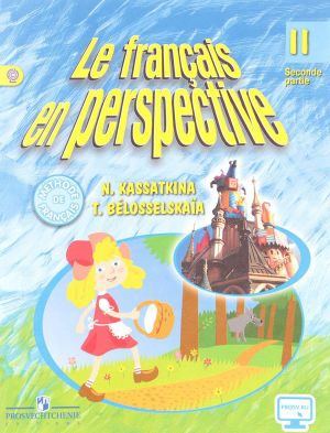 Le francais en perspective 2: Seconde partie / Frantsuzskij jazyk. 2 klass. Uchebnik. V 2 chastjakh. Chast 2