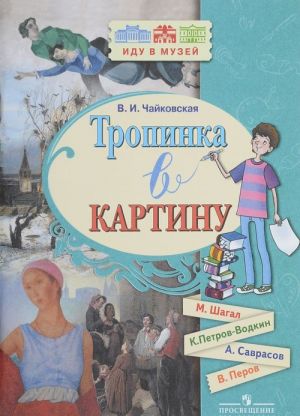 Tropinka v kartinu