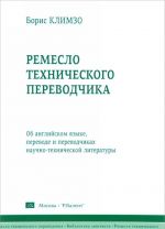 Ремесло технического переводчика