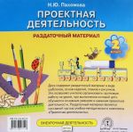 Проектная деятельность. 2 класс. Раздаточный материал. Электронное издание