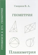 EGE 2018. Geometrija. Planimetrija