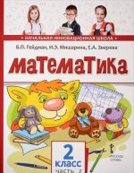 Matematika. 2 klass. 2 polugodie