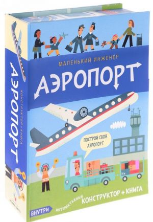 Aeroport (kniga + konstruktor)