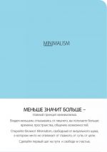 Блокнот-мини. Минимализм (формат А6, кругление углов, тонированный блок, ляссе, обложка небесная) (Арте)