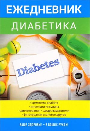 Ezhednevnik diabetika