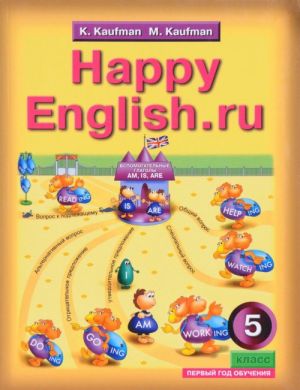 Happy English.Ru: 5 / Английский Язык. Счастливый.