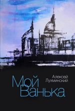 Мой Ванька