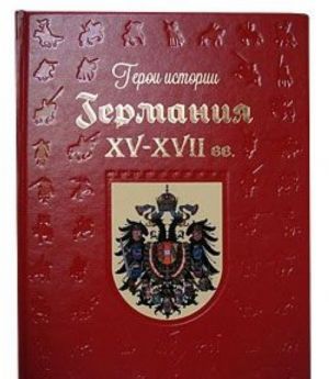 Germanija. XV-XVII veka