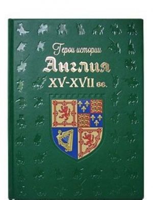 Anglija. XV-XVII veka