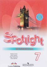 Anglijskij jazyk. 7 klass. Rabochaja tetrad / Spotlight 7: Workbook