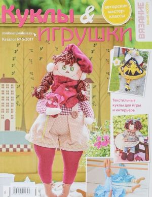 Kukly & igrushki.Katalog №5/2017