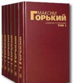 Maksim Gorkij. Sobranie sochinenij v 6 tomakh (komplekt)