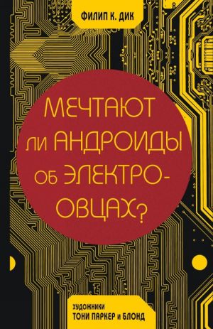 Mechtajut li androidy ob elektroovtsakh?