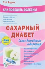 Сахарный диабет