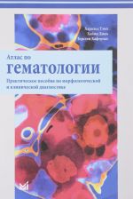 Atlas po gematologii. Prakticheskoe posobie po morfologicheskoj i klinicheskoj diagnostike