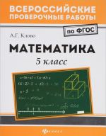 Matematika. 5 klass