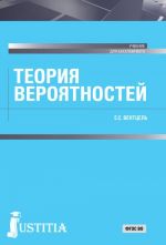 Teorija verojatnostej i matematicheskaja statistika v voprosakh i zadachakh