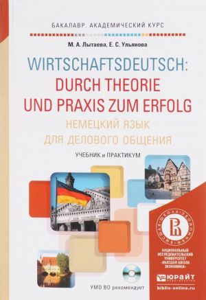 Nemetskij jazyk dlja delovogo obschenija / Wirtschaftsdeutsch: durch Theorie und Praxis zum Erfolg. Uchebnik i praktikum (+ CD)