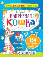 Kapriznaja koshka