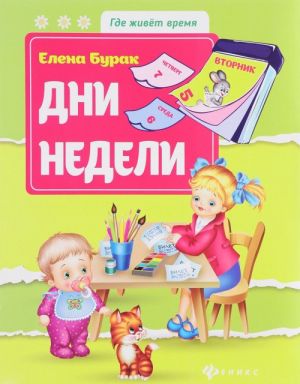 Дни недели