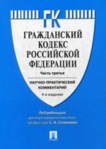 Kommentarij k Grazhdanskomu protsessualnomu kodeksu  RF.Ch.3(nauchno-prakticheskij k